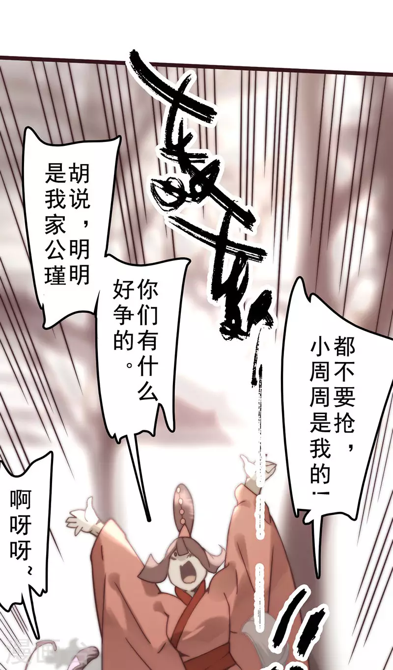 《三国异志录》第38话 第26页