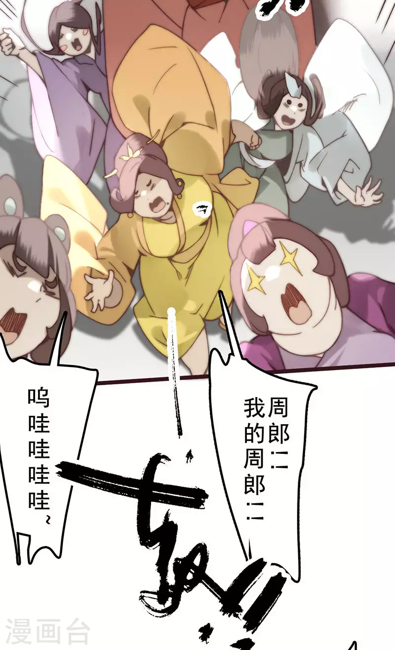 《三国异志录》第38话 第27页