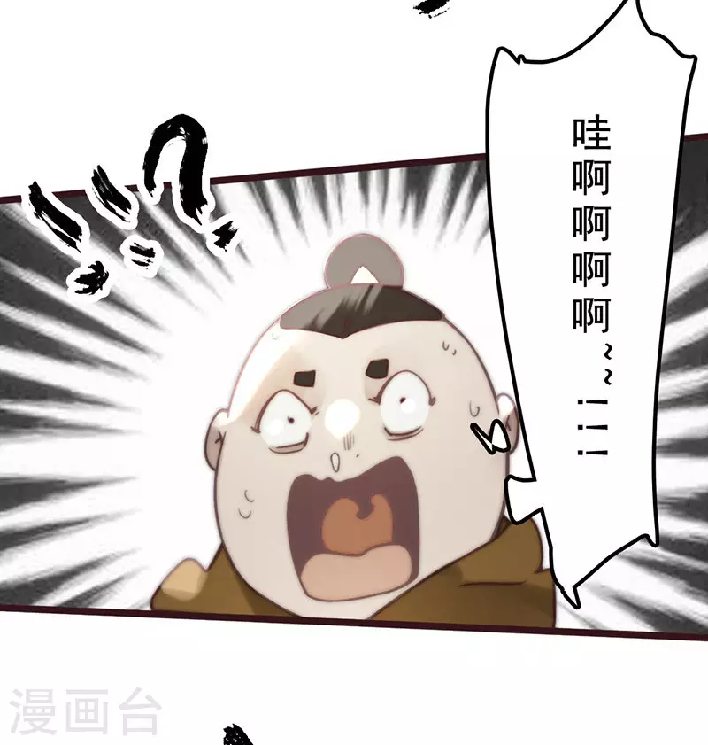 《三国异志录》第38话 第28页