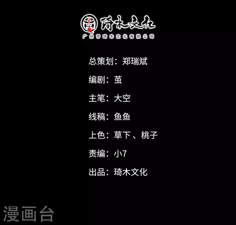 《三国异志录》第38话 第2页