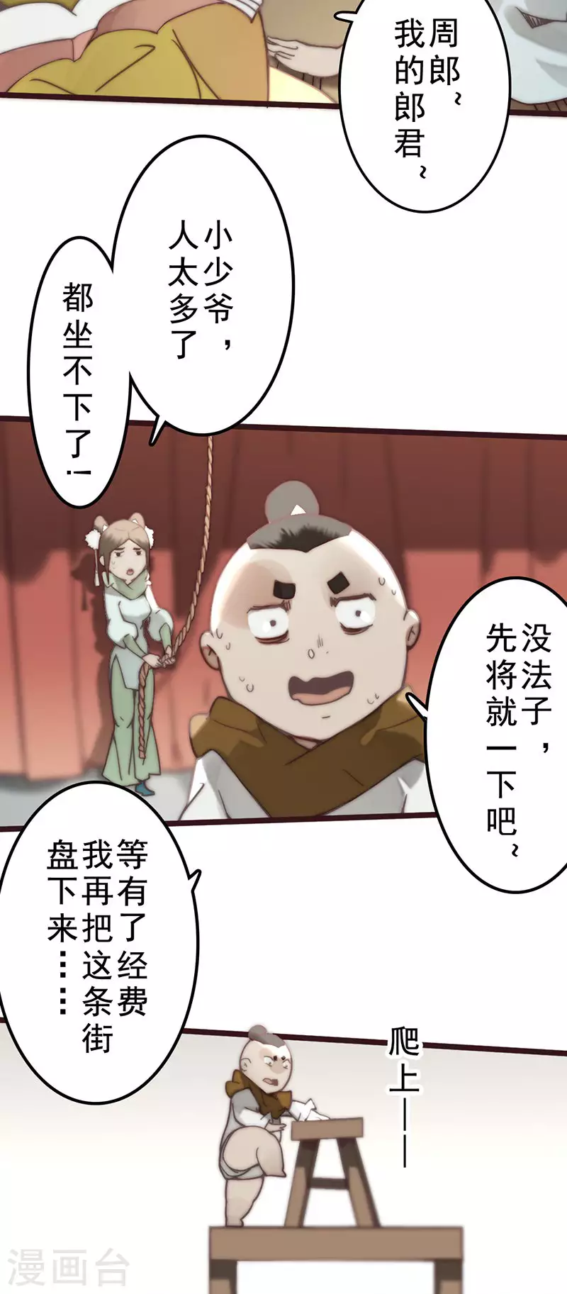 《三国异志录》第38话 第33页