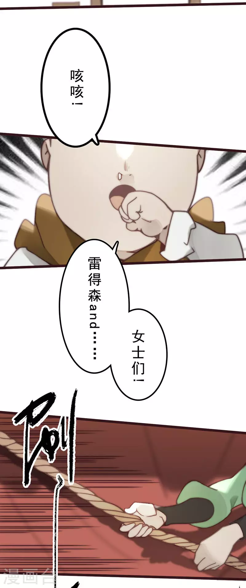 《三国异志录》第38话 第34页