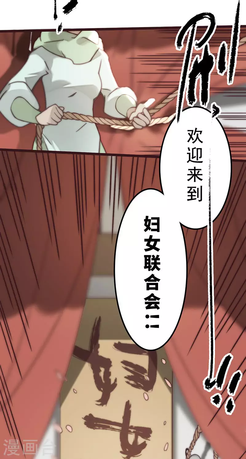 《三国异志录》第38话 第35页