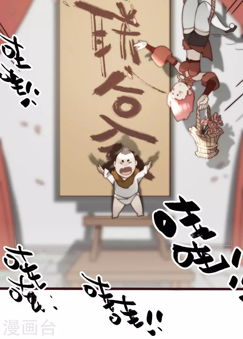 《三国异志录》第38话 第36页