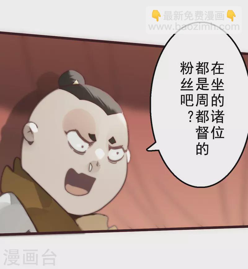 《三国异志录》第38话 第37页