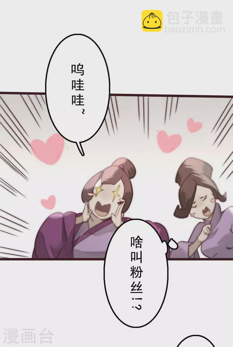 《三国异志录》第38话 第38页