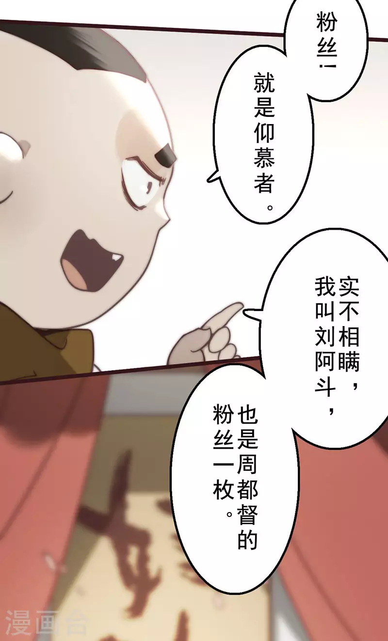 《三国异志录》第38话 第39页
