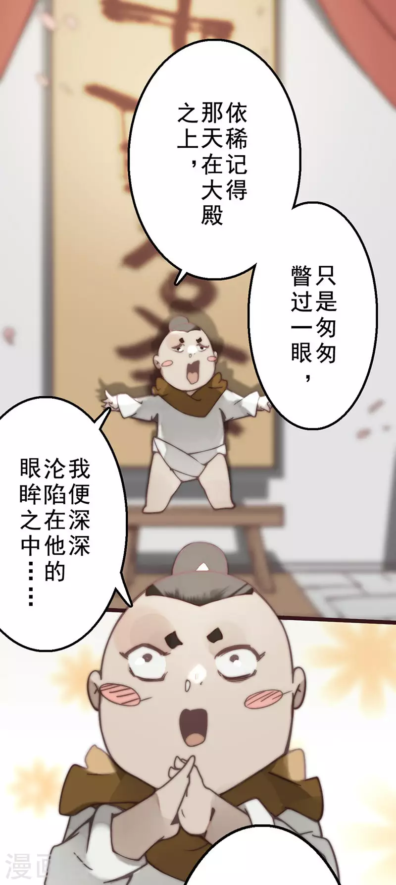 《三国异志录》第38话 第40页