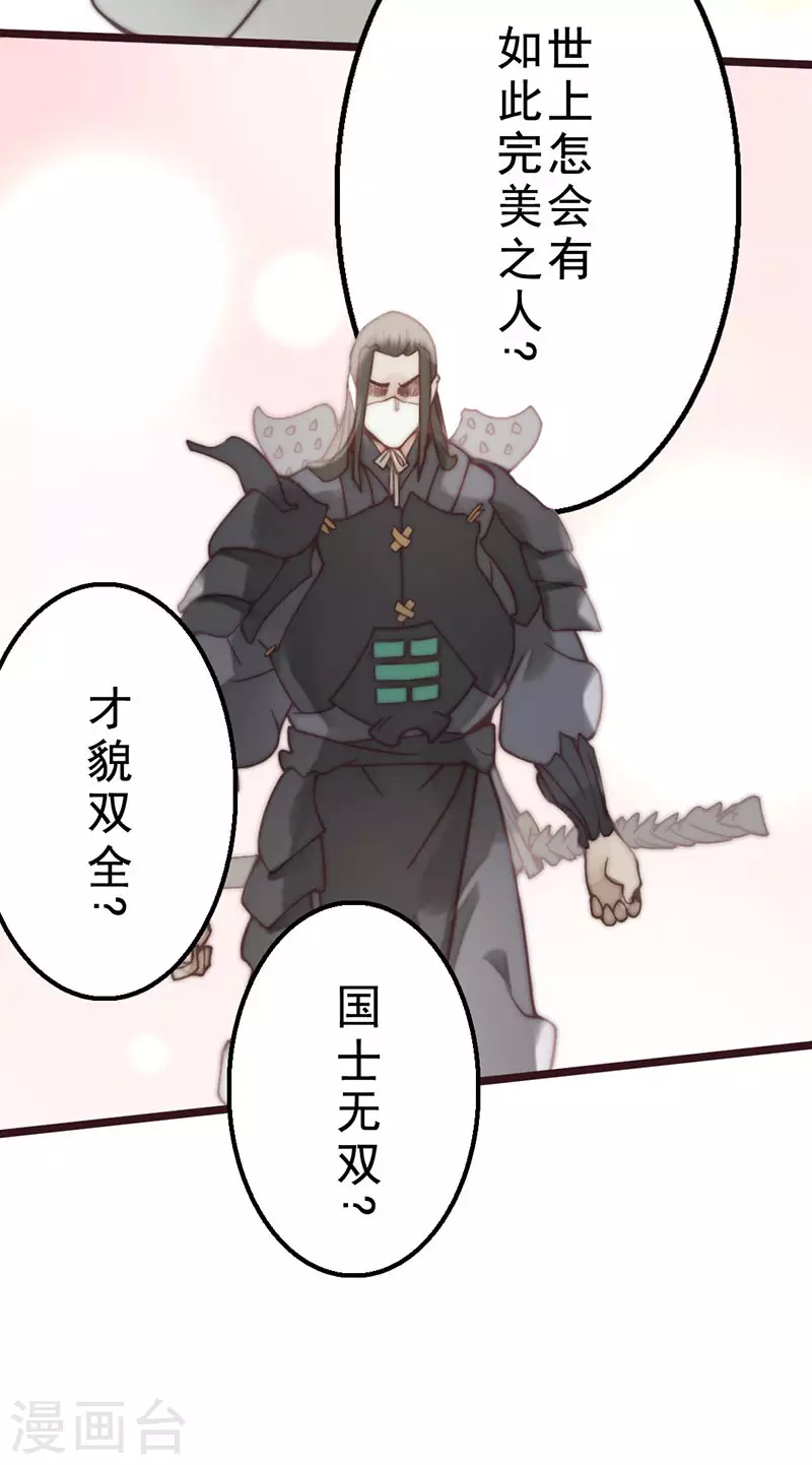 《三国异志录》第38话 第41页