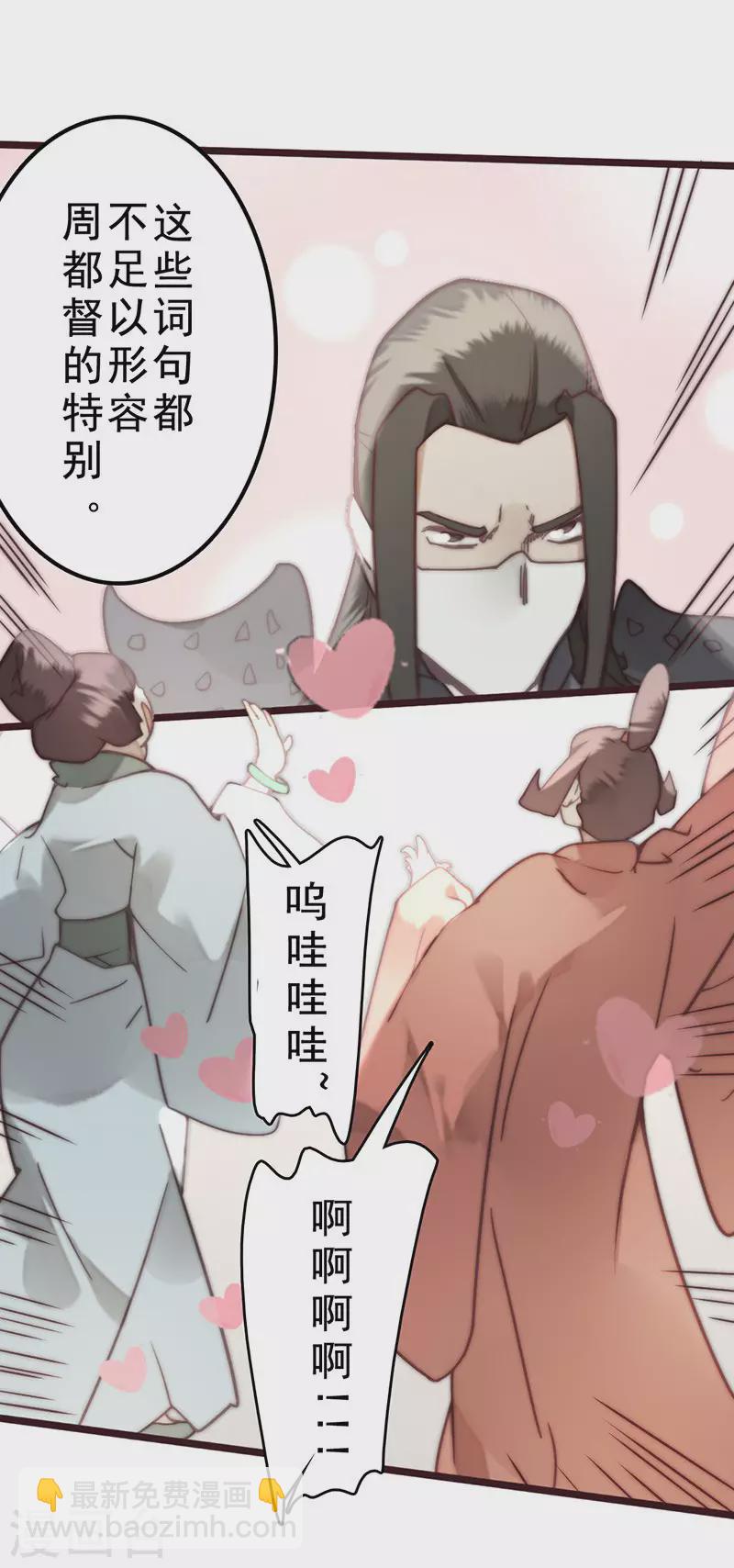 《三国异志录》第38话 第42页