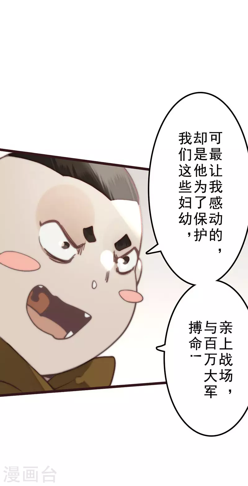 《三国异志录》第38话 第43页