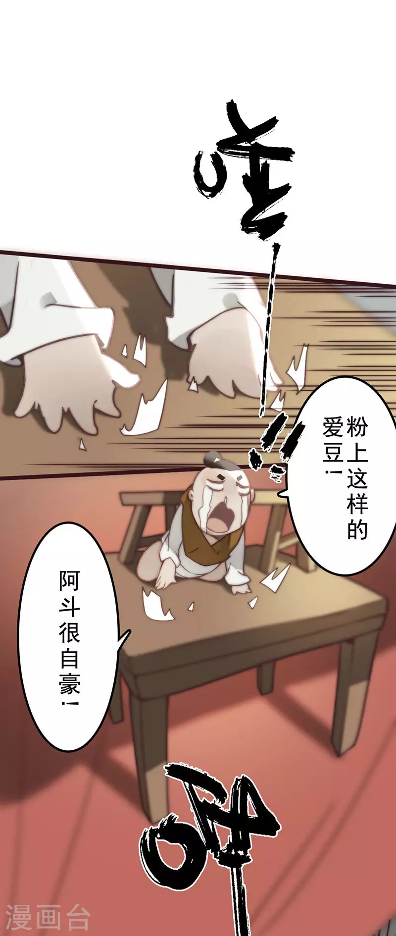 《三国异志录》第38话 第44页