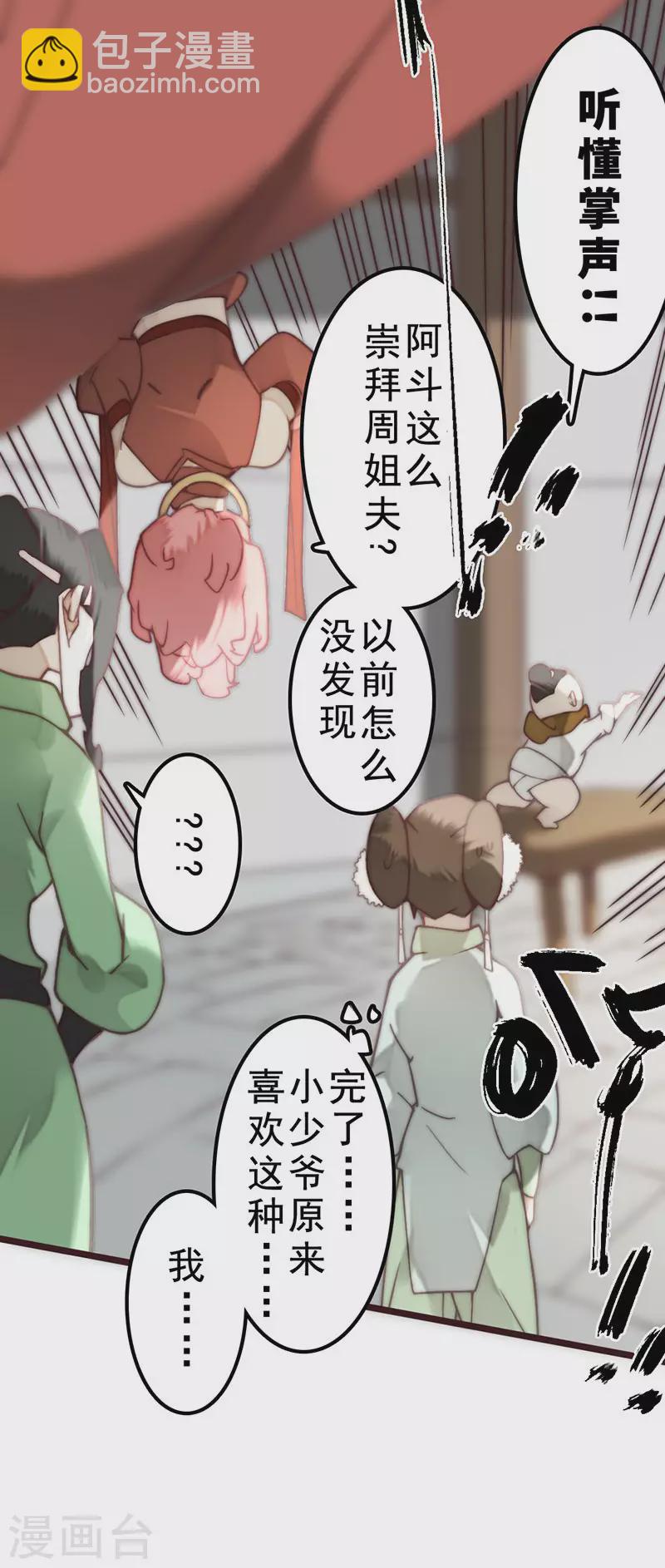 《三国异志录》第38话 第45页