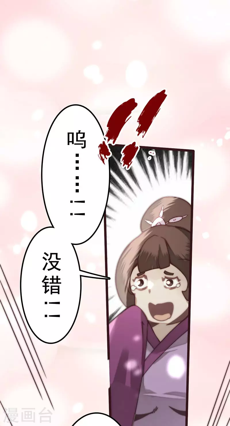 《三国异志录》第38话 第46页