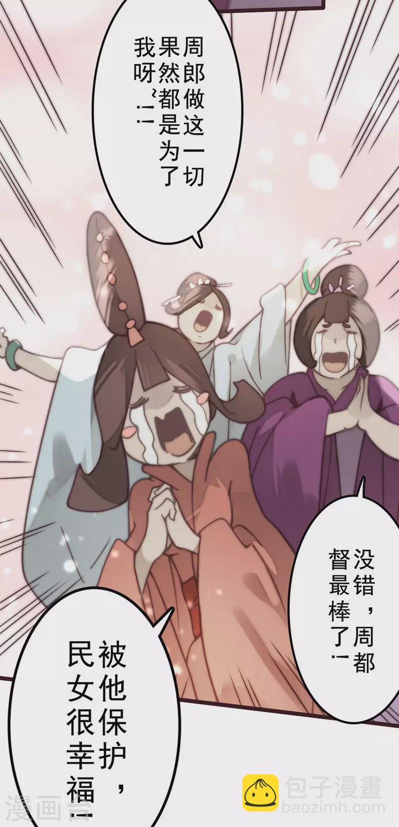 《三国异志录》第38话 第47页