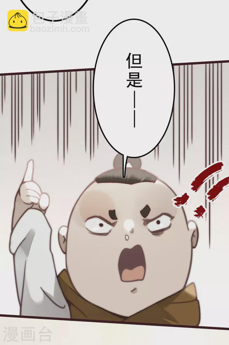 《三国异志录》第38话 第48页
