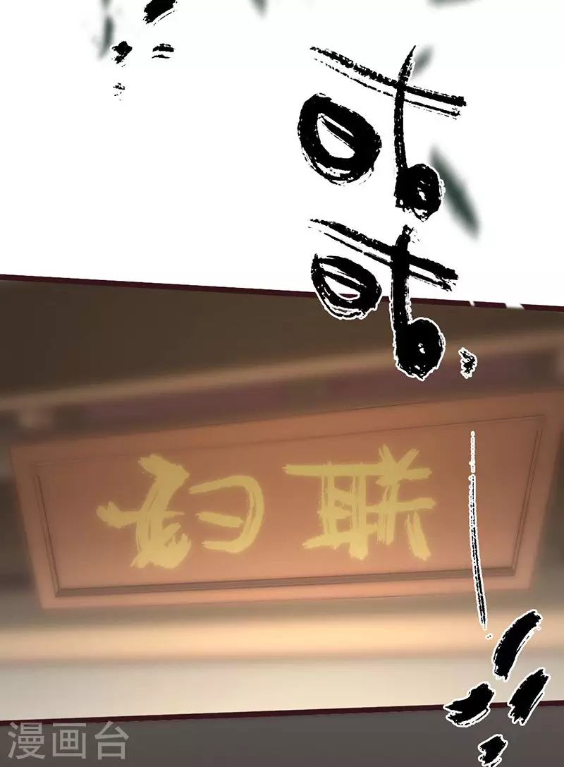 《三国异志录》第38话 第4页