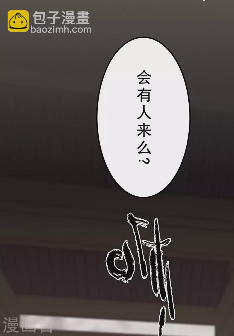 《三国异志录》第38话 第5页