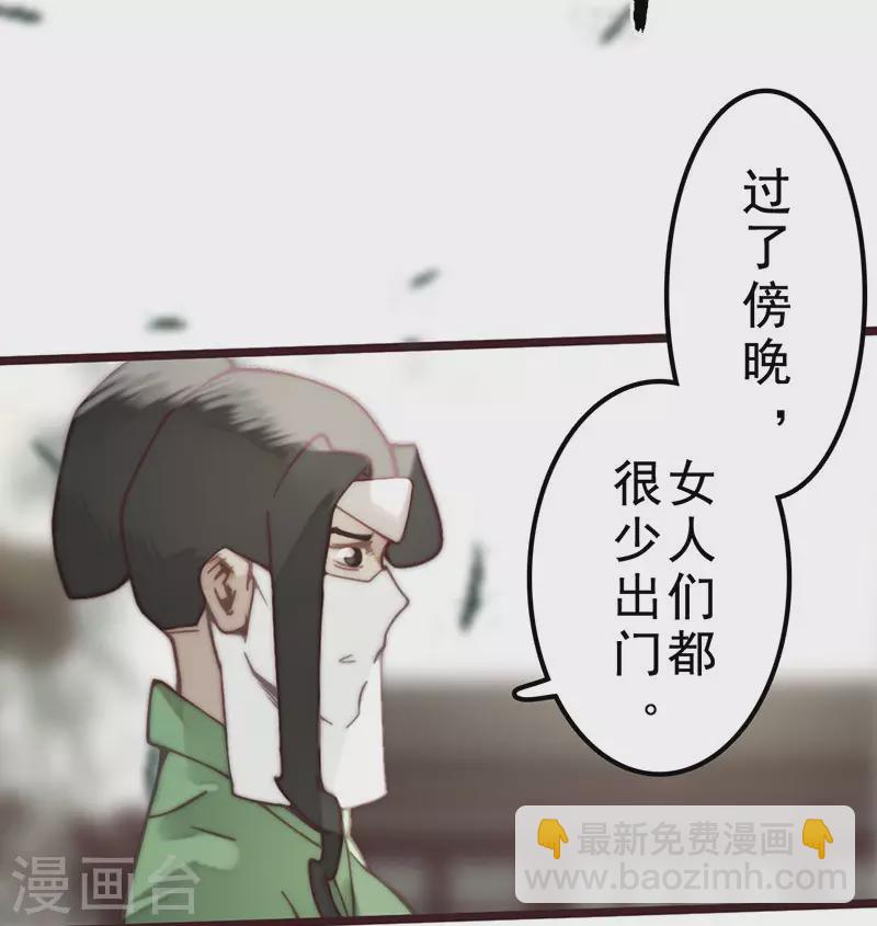 《三国异志录》第38话 第7页