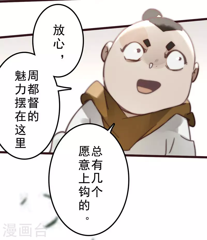 《三国异志录》第38话 第8页