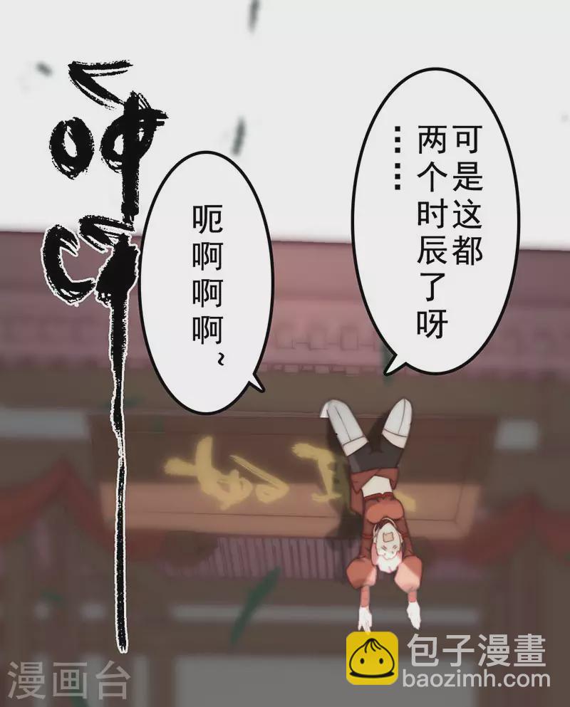 《三国异志录》第38话 第9页