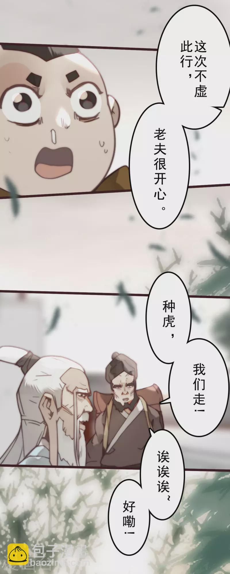 《三国异志录》第40话 第12页