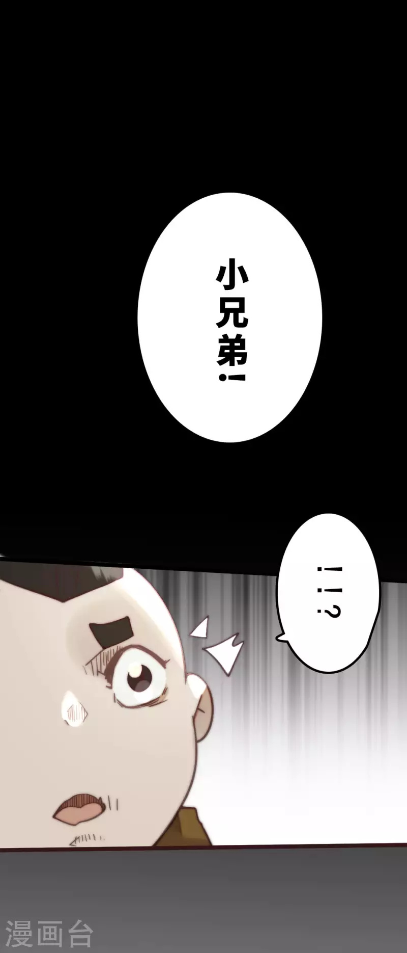 《三国异志录》第40话 第14页