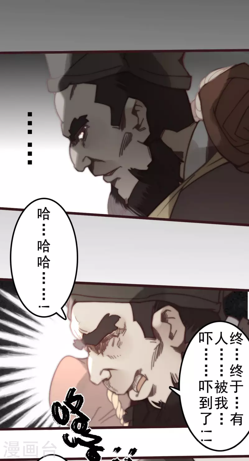 《三国异志录》第40话 第15页
