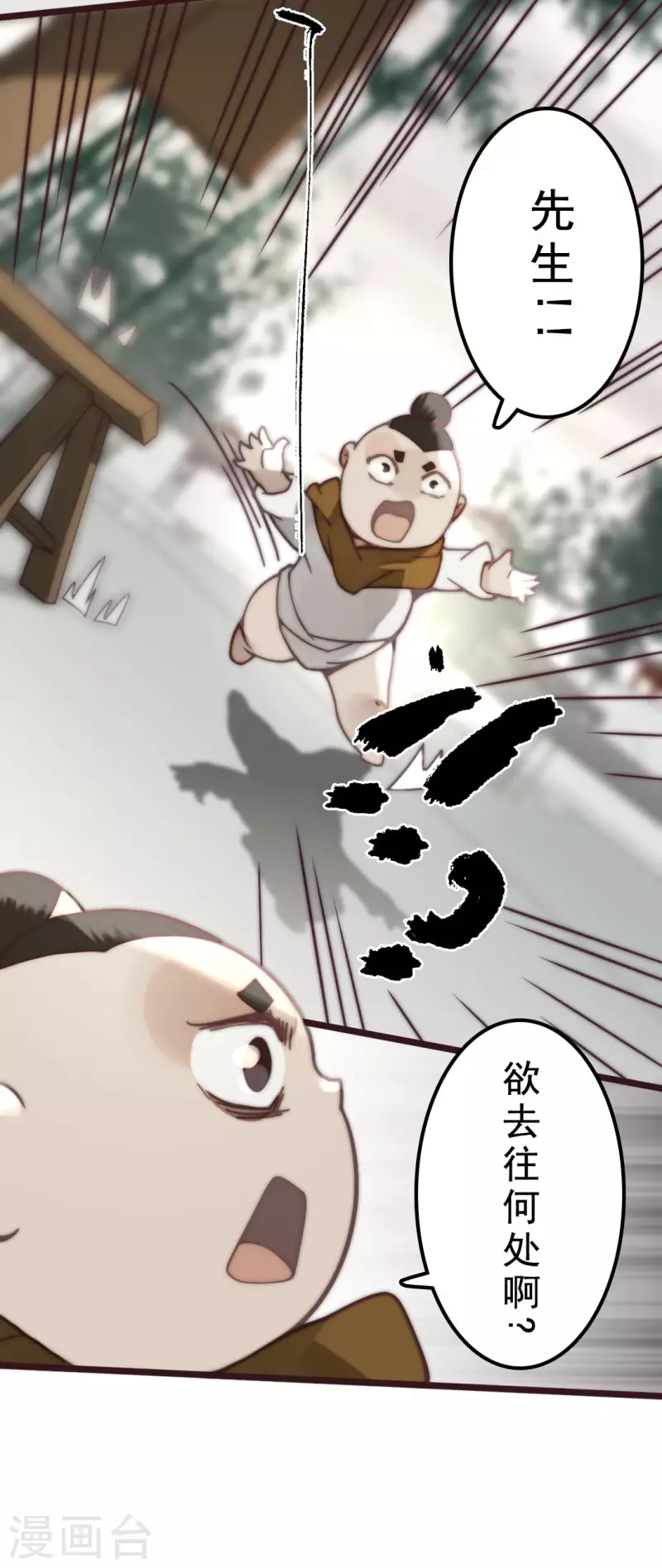 《三国异志录》第40话 第18页