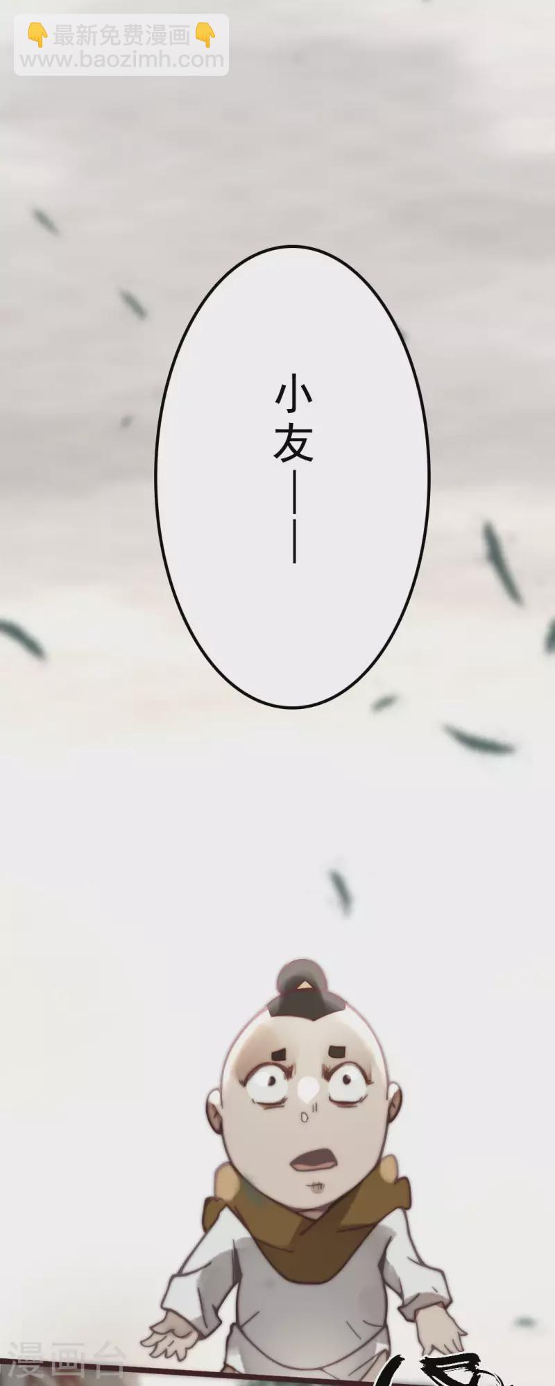 《三国异志录》第40话 第20页