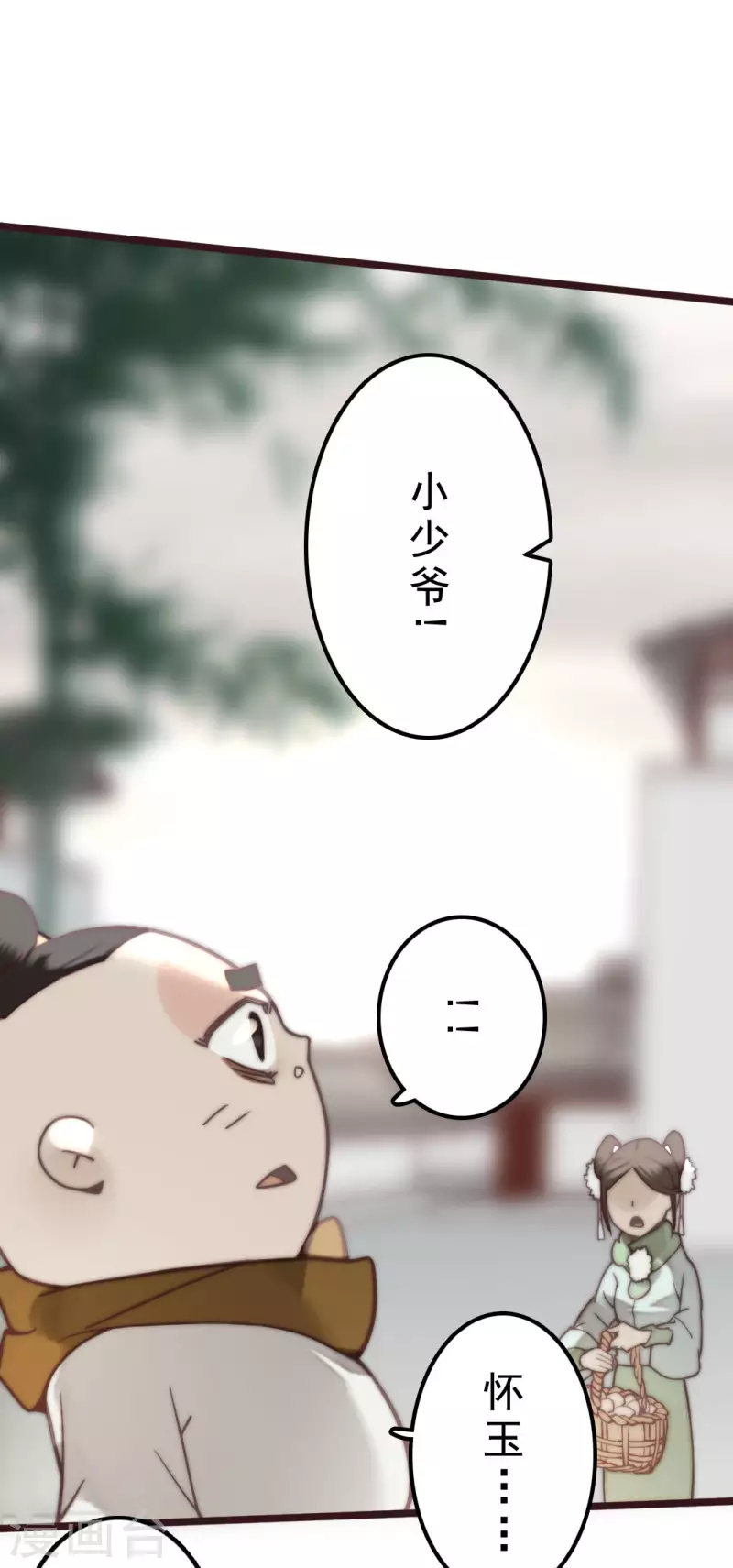 《三国异志录》第40话 第23页