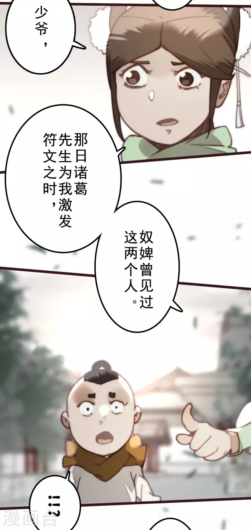 《三国异志录》第40话 第24页