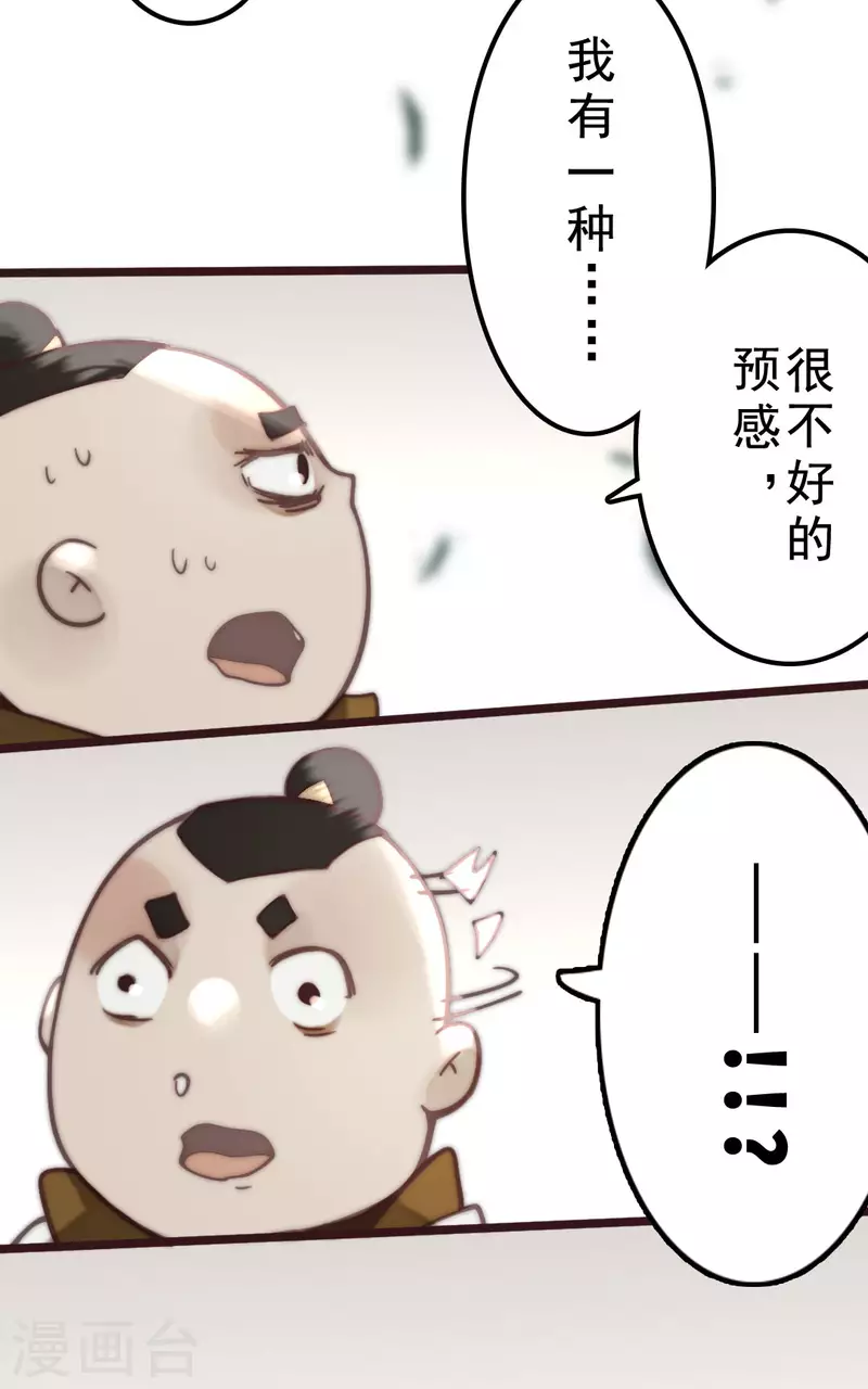 《三国异志录》第40话 第25页