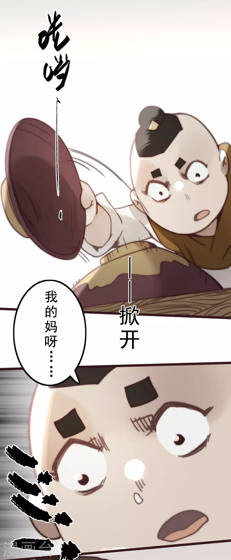 《三国异志录》第40话 第26页