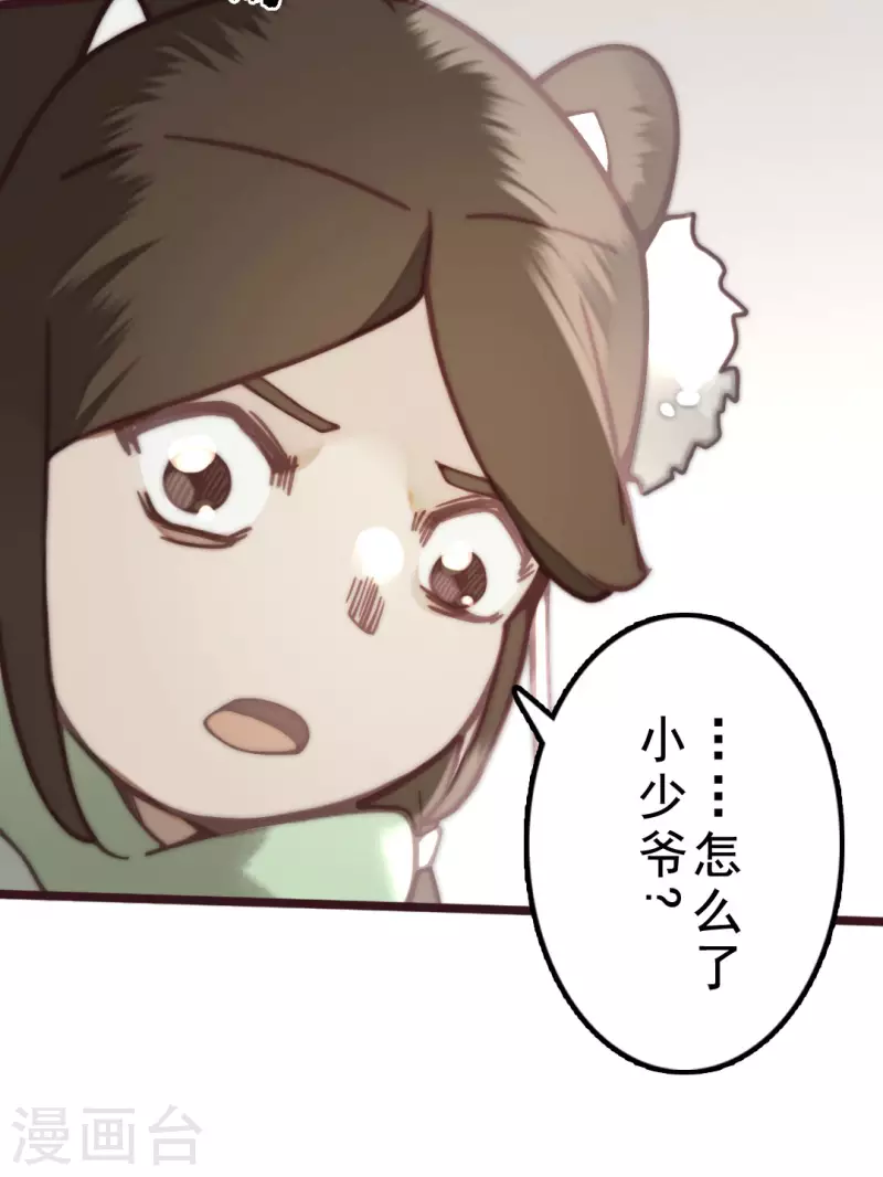 《三国异志录》第40话 第27页