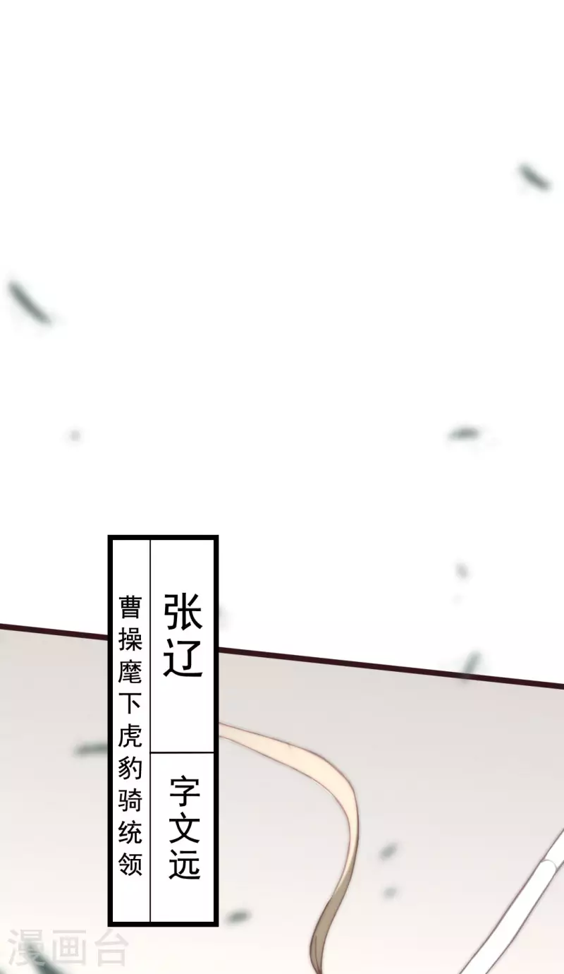 《三国异志录》第40话 第38页