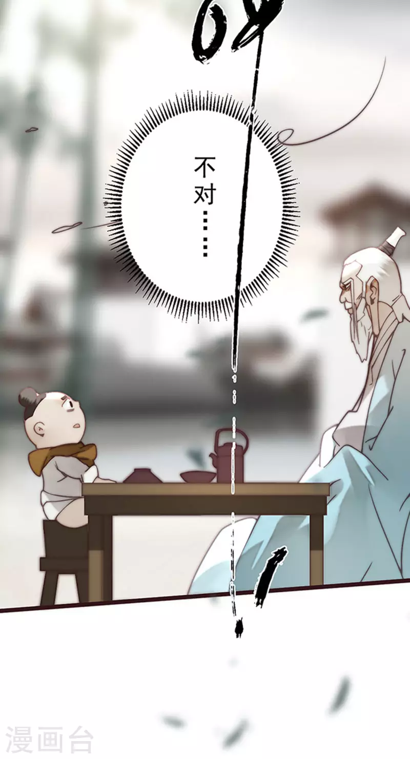 《三国异志录》第40话 第3页