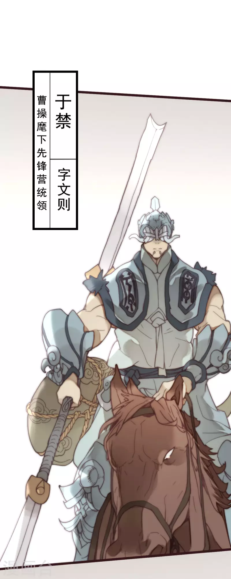 《三国异志录》第40话 第43页