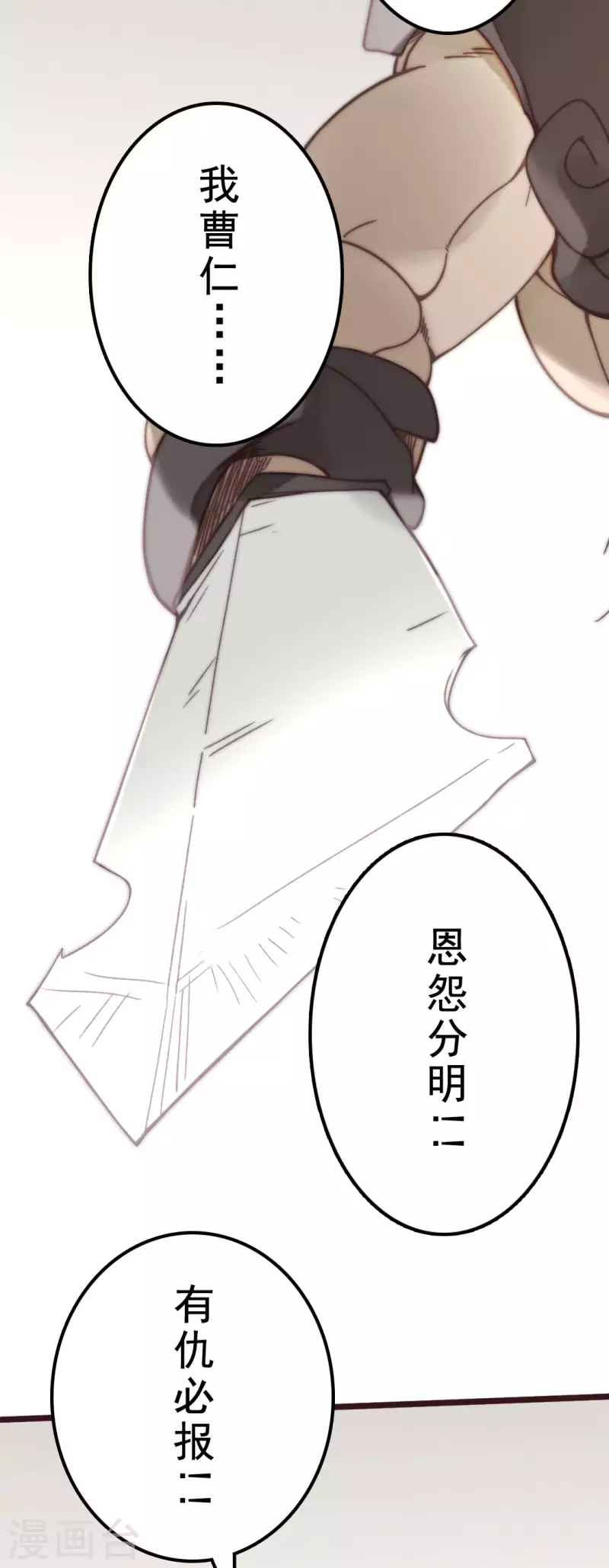 《三国异志录》第40话 第45页