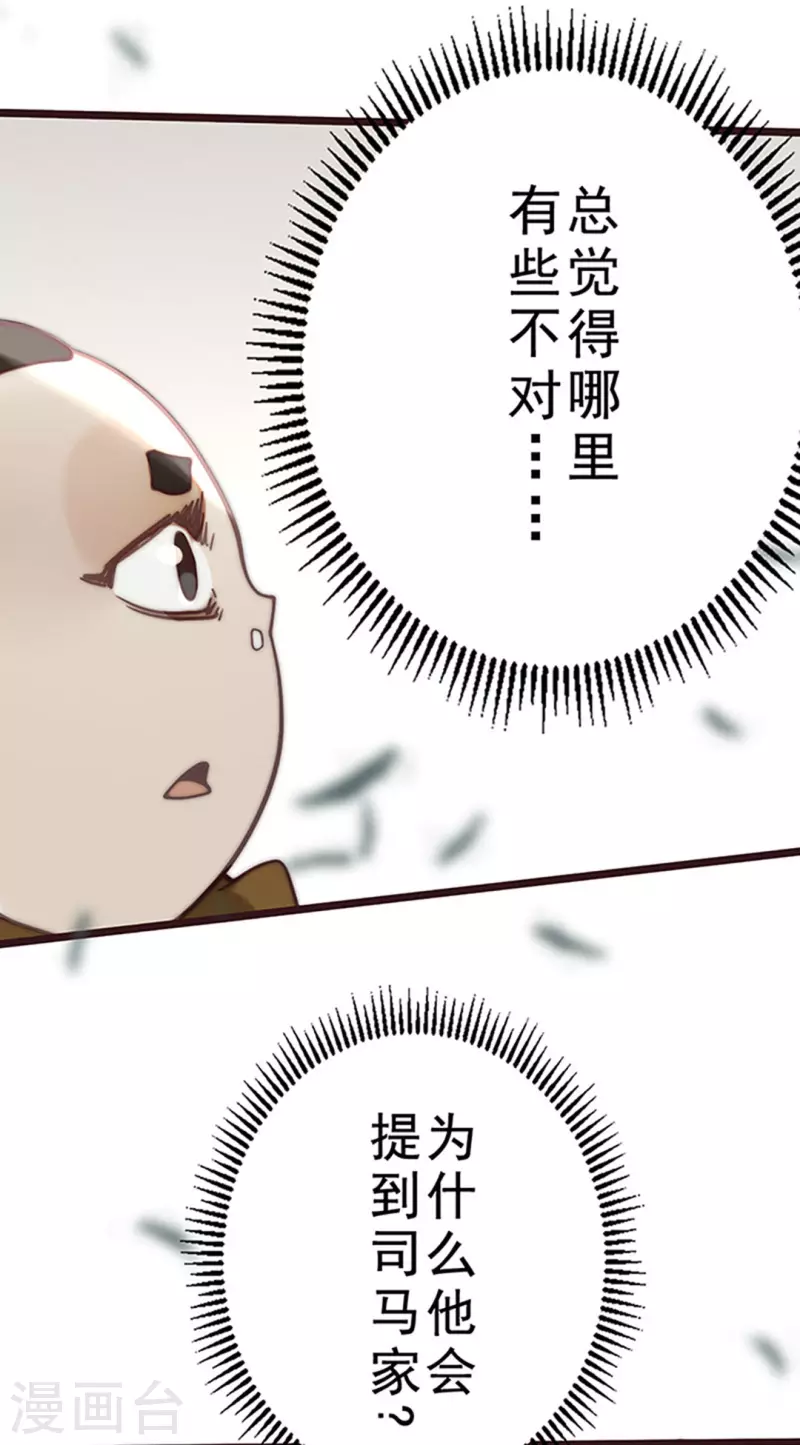 《三国异志录》第40话 第4页