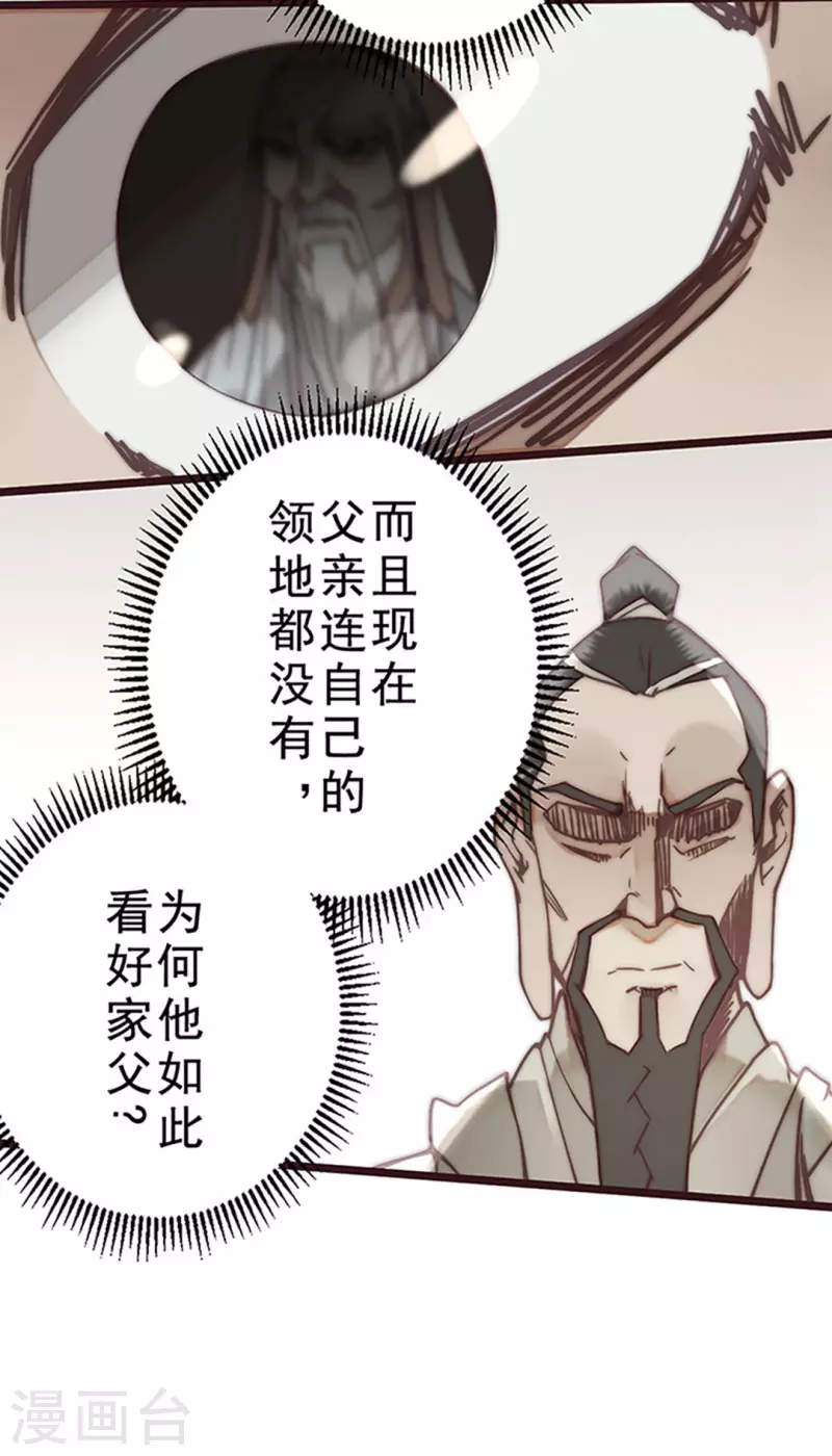 《三国异志录》第40话 第5页