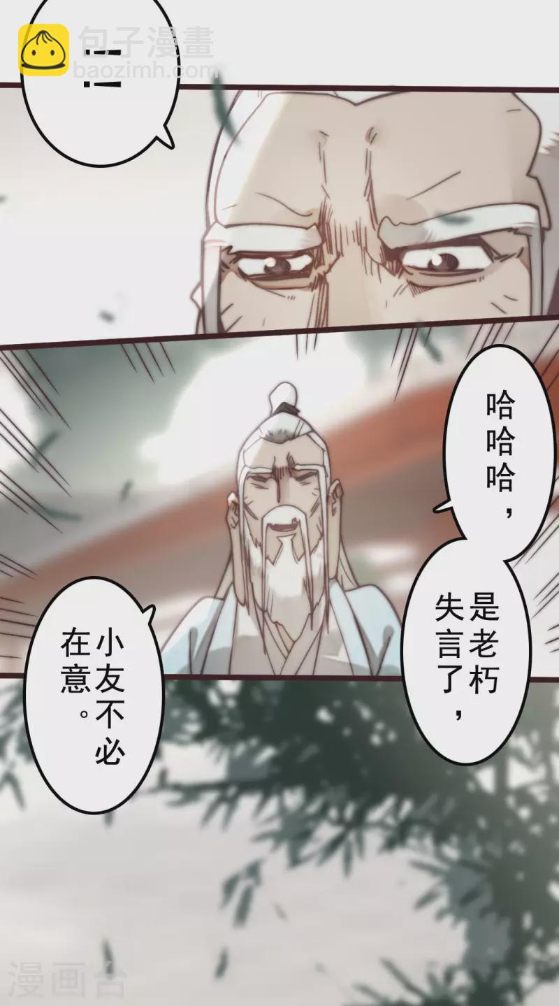 《三国异志录》第40话 第7页