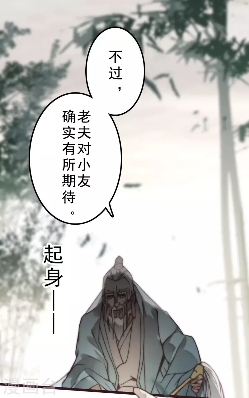 《三国异志录》第40话 第8页