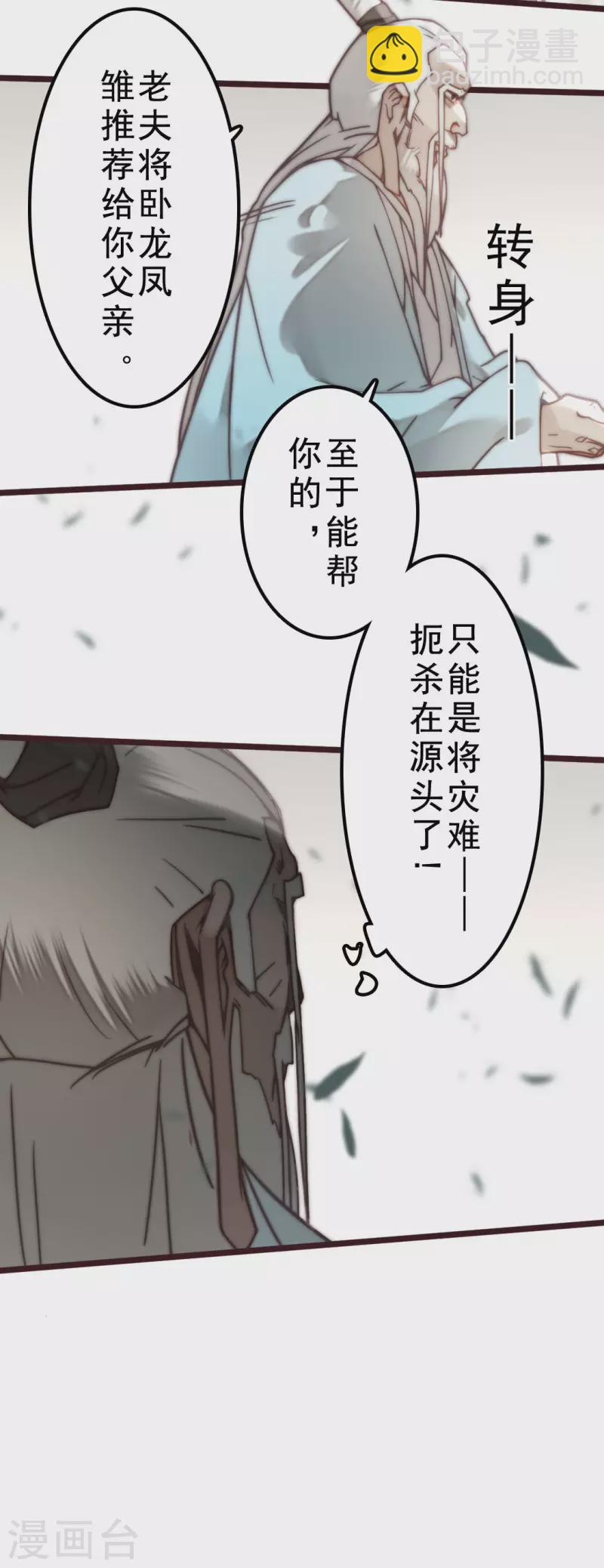 《三国异志录》第40话 第9页