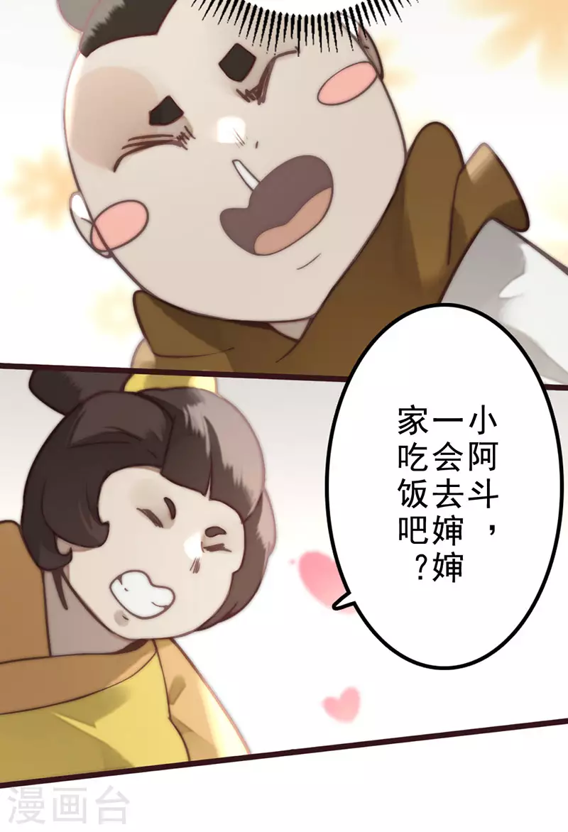 《三国异志录》第39话 第10页