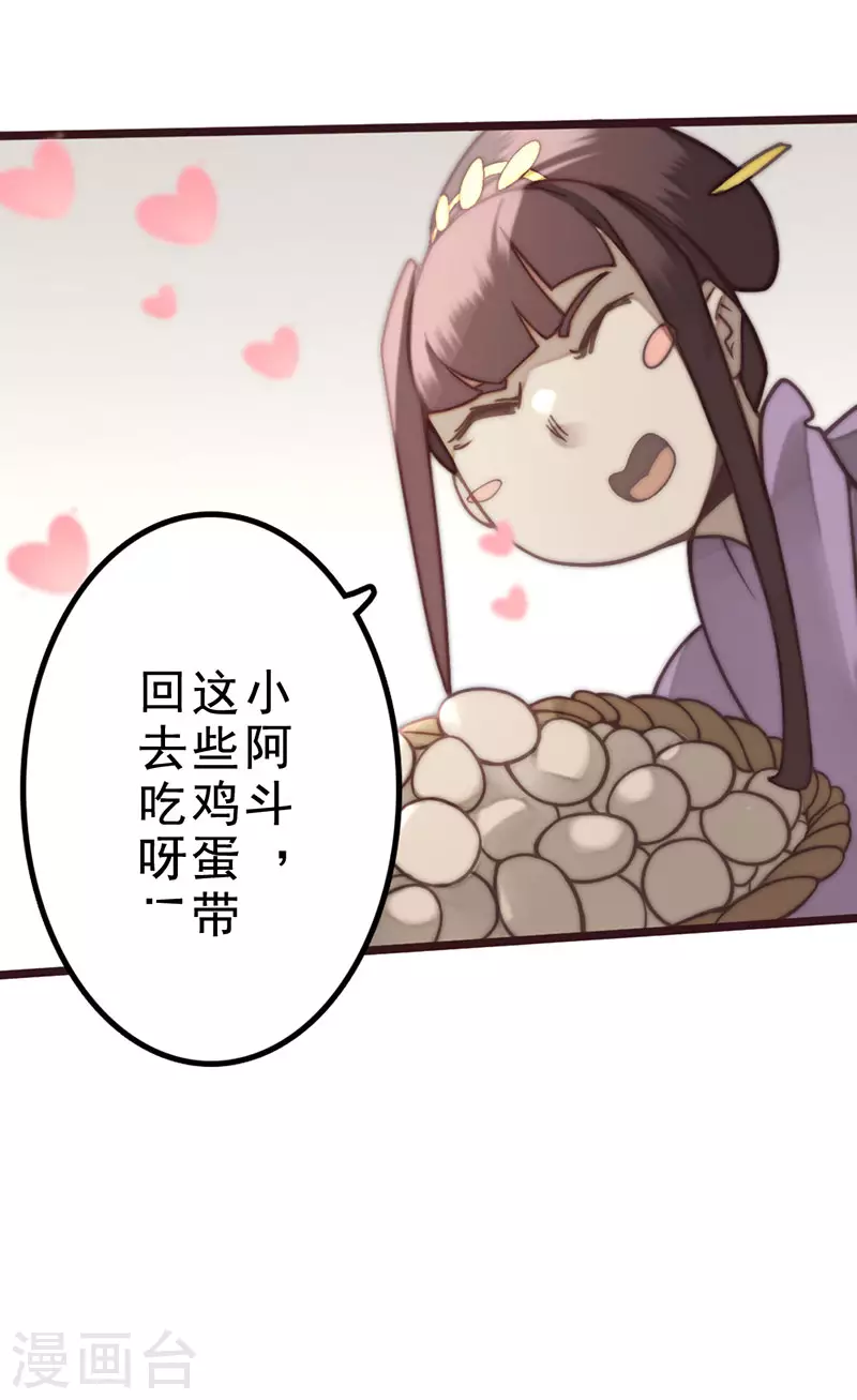 《三国异志录》第39话 第11页