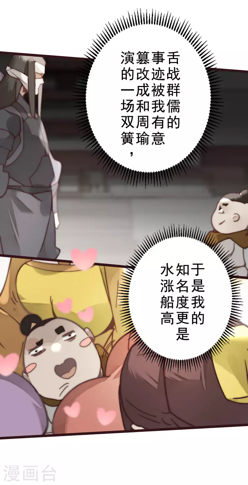 《三国异志录》第39话 第12页