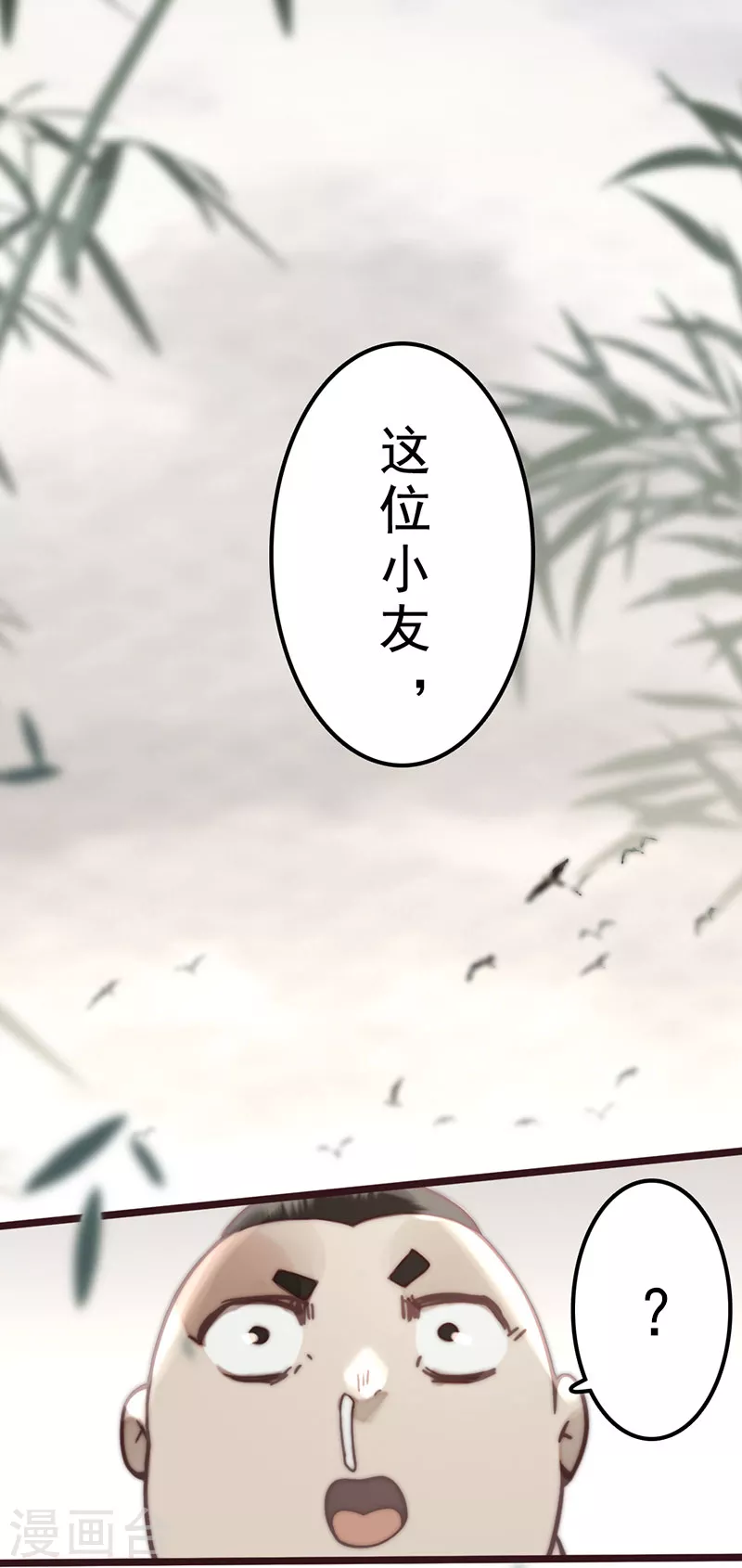 《三国异志录》第39话 第14页