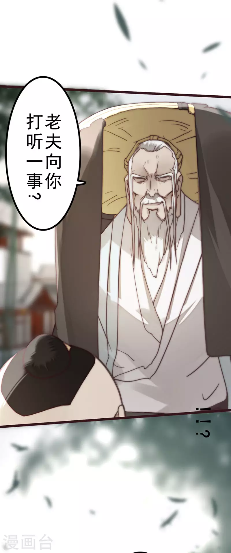 《三国异志录》第39话 第15页