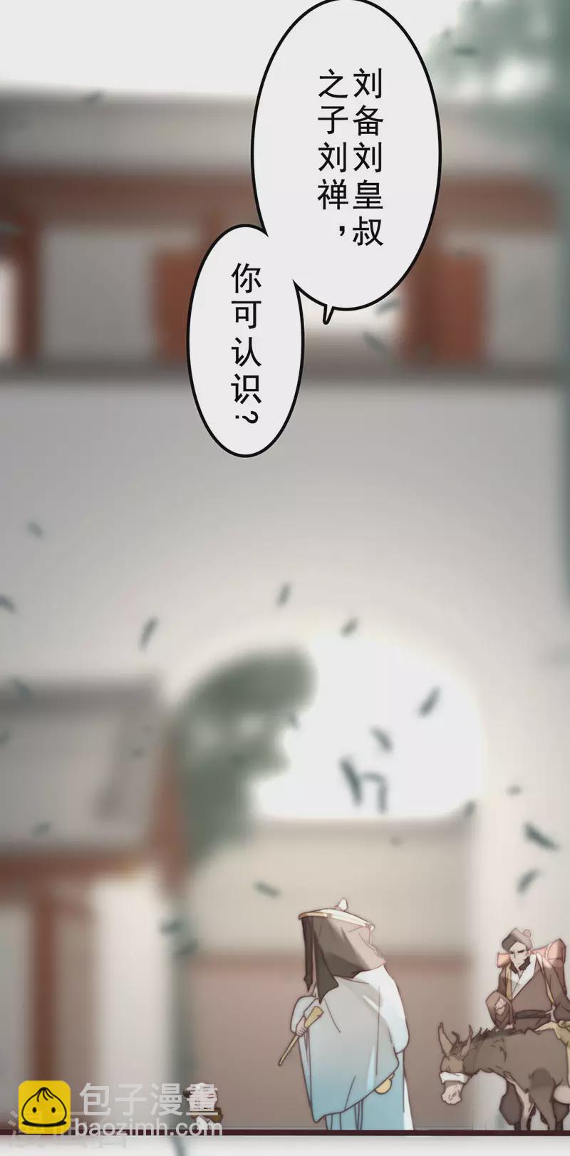 《三国异志录》第39话 第16页